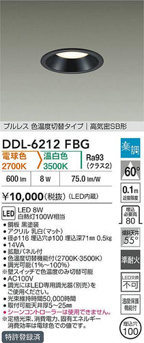 ダイコー（DAIKO）ダウンライト DDL-6212FBG