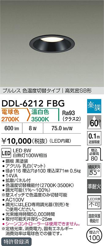 ダイコー（DAIKO）ダウンライト DDL-6212FBG