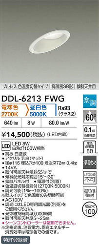ダイコー（DAIKO）ダウンライト DDL-6213FWG