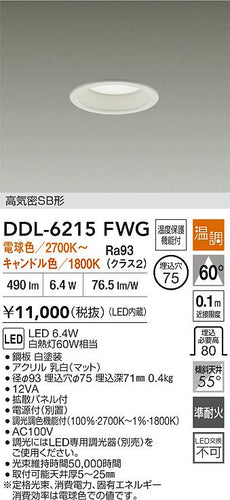 ダイコー（DAIKO）ダウンライト DDL-6215FWG