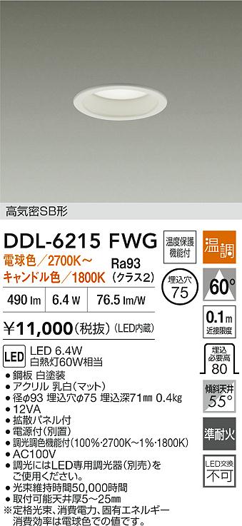 ダイコー（DAIKO）ダウンライト DDL-6215FWG