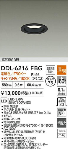 ダイコー（DAIKO）ダウンライト DDL-6216FBG