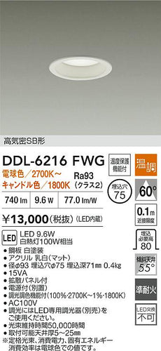 ダイコー（DAIKO）ダウンライト DDL-6216FWG