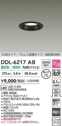ダイコー（DAIKO）ダウンライト DDL-6217AB