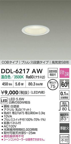 ダイコー（DAIKO）ダウンライト DDL-6217AW