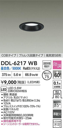 ダイコー（DAIKO）ダウンライト DDL-6217WB