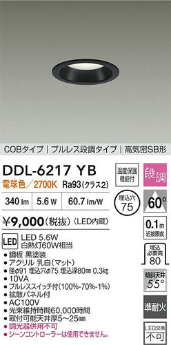 ダイコー（DAIKO）ダウンライト DDL-6217YB