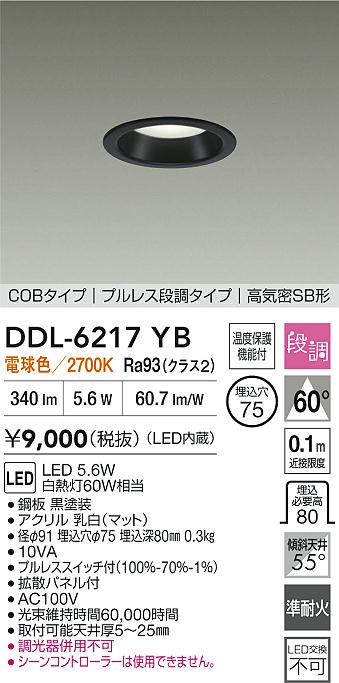 ダイコー（DAIKO）ダウンライト DDL-6217YB