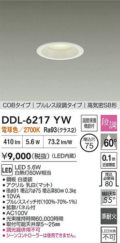 ダイコー（DAIKO）ダウンライト DDL-6217YW