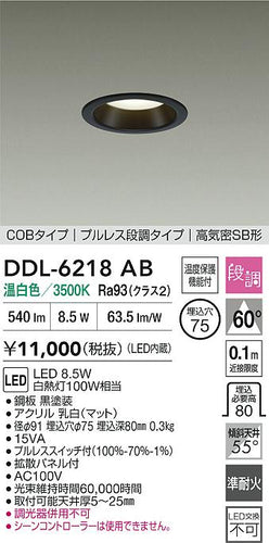 ダイコー（DAIKO）ダウンライト DDL-6218AB