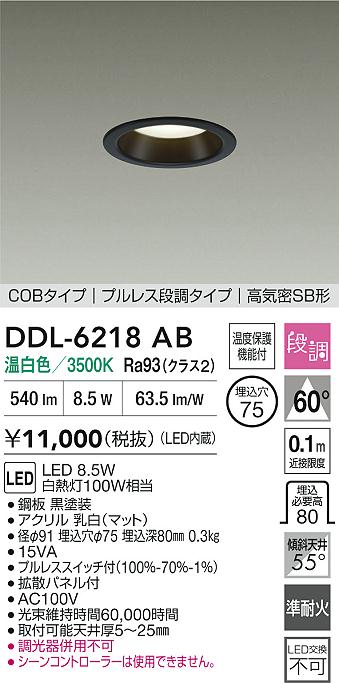 ダイコー（DAIKO）ダウンライト DDL-6218AB