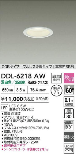 ダイコー（DAIKO）ダウンライト DDL-6218AW