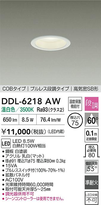 ダイコー（DAIKO）ダウンライト DDL-6218AW