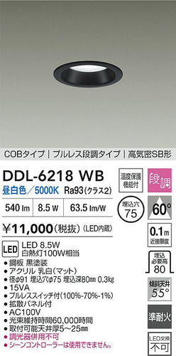 ダイコー（DAIKO）ダウンライト DDL-6218WB