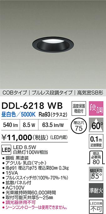 ダイコー（DAIKO）ダウンライト DDL-6218WB