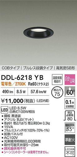 ダイコー（DAIKO）ダウンライト DDL-6218YB