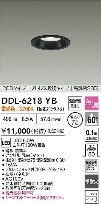 ダイコー（DAIKO）ダウンライト DDL-6218YB