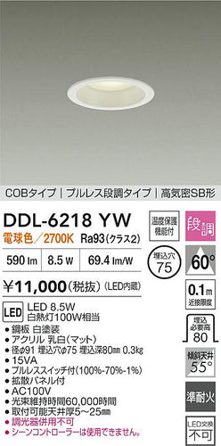 ダイコー（DAIKO）ダウンライト DDL-6218YW