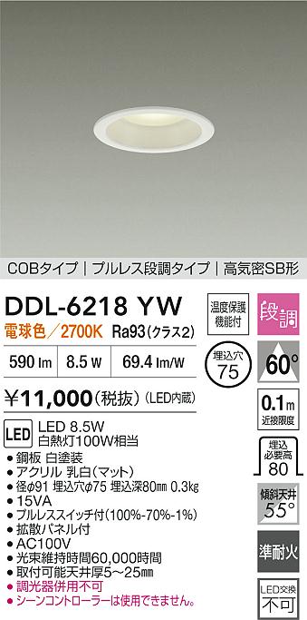 ダイコー（DAIKO）ダウンライト DDL-6218YW