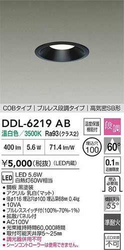 ダイコー（DAIKO）ダウンライト DDL-6219AB