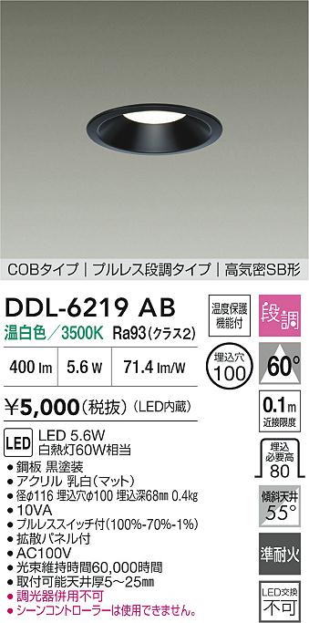 ダイコー（DAIKO）ダウンライト DDL-6219AB