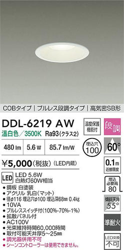 ダイコー（DAIKO）ダウンライト DDL-6219AW