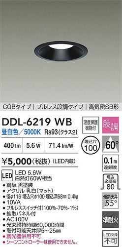 ダイコー（DAIKO）ダウンライト DDL-6219WB