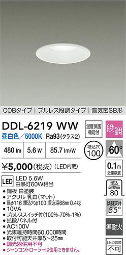 ダイコー（DAIKO）ダウンライト DDL-6219WW
