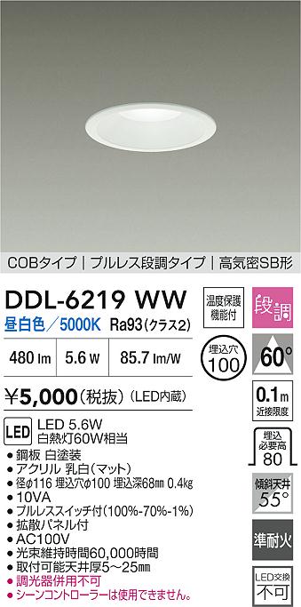 ダイコー（DAIKO）ダウンライト DDL-6219WW