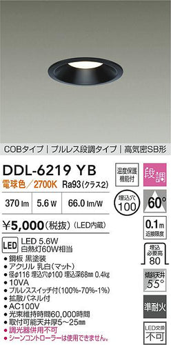 ダイコー（DAIKO）ダウンライト DDL-6219YB