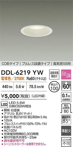 ダイコー（DAIKO）ダウンライト DDL-6219YW