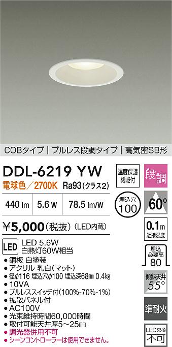 ダイコー（DAIKO）ダウンライト DDL-6219YW
