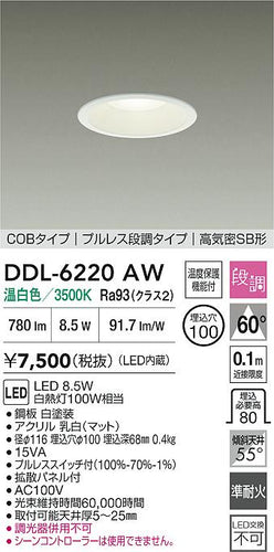 ダイコー（DAIKO）ダウンライト DDL-6220AW