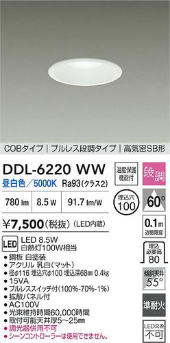 ダイコー（DAIKO）ダウンライト DDL-6220WW