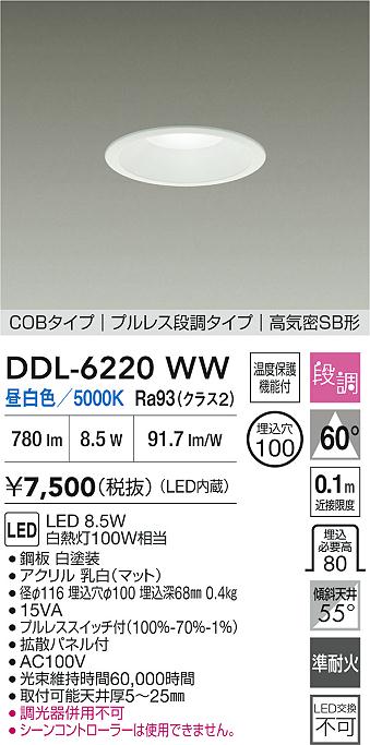 ダイコー（DAIKO）ダウンライト DDL-6220WW