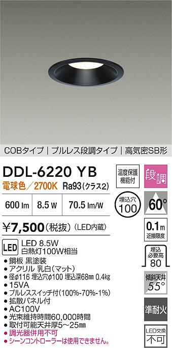 ダイコー（DAIKO）ダウンライト DDL-6220YB
