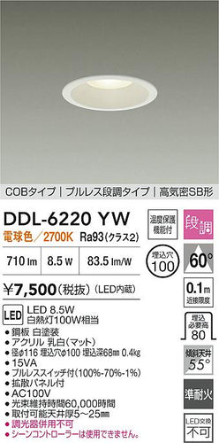 ダイコー（DAIKO）ダウンライト DDL-6220YW