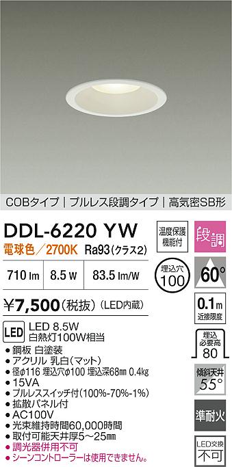 ダイコー（DAIKO）ダウンライト DDL-6220YW