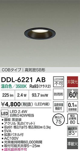 ダイコー（DAIKO）屋外灯 DDL-6221AB