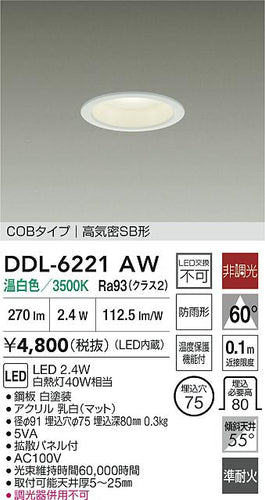ダイコー（DAIKO）屋外灯 DDL-6221AW