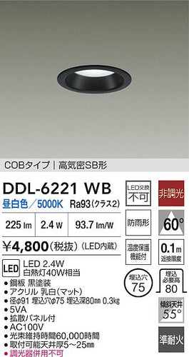 ダイコー（DAIKO）屋外灯 DDL-6221WB