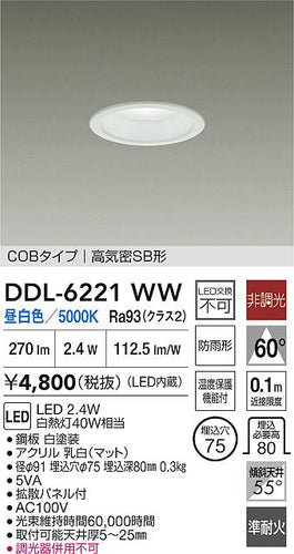 ダイコー（DAIKO）屋外灯 DDL-6221WW
