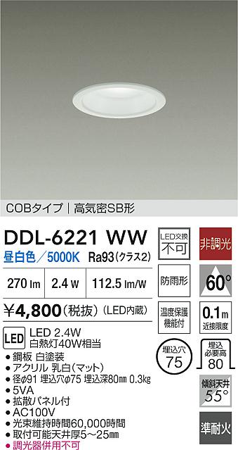 ダイコー（DAIKO）屋外灯 DDL-6221WW
