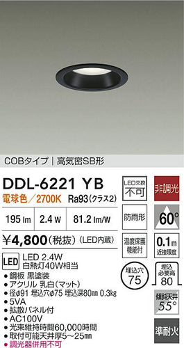 ダイコー（DAIKO）屋外灯 DDL-6221YB