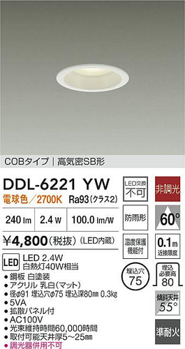 ダイコー（DAIKO）屋外灯 DDL-6221YW