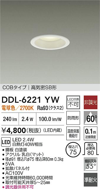 ダイコー（DAIKO）屋外灯 DDL-6221YW