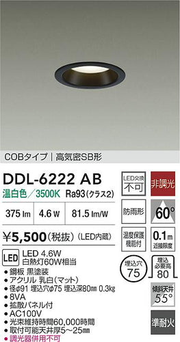 ダイコー（DAIKO）屋外灯 DDL-6222AB