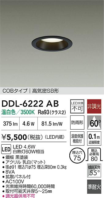 ダイコー（DAIKO）屋外灯 DDL-6222AB