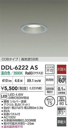 ダイコー（DAIKO）屋外灯 DDL-6222AS