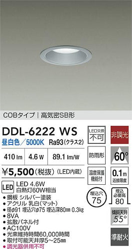 ダイコー（DAIKO）屋外灯 DDL-6222WS
